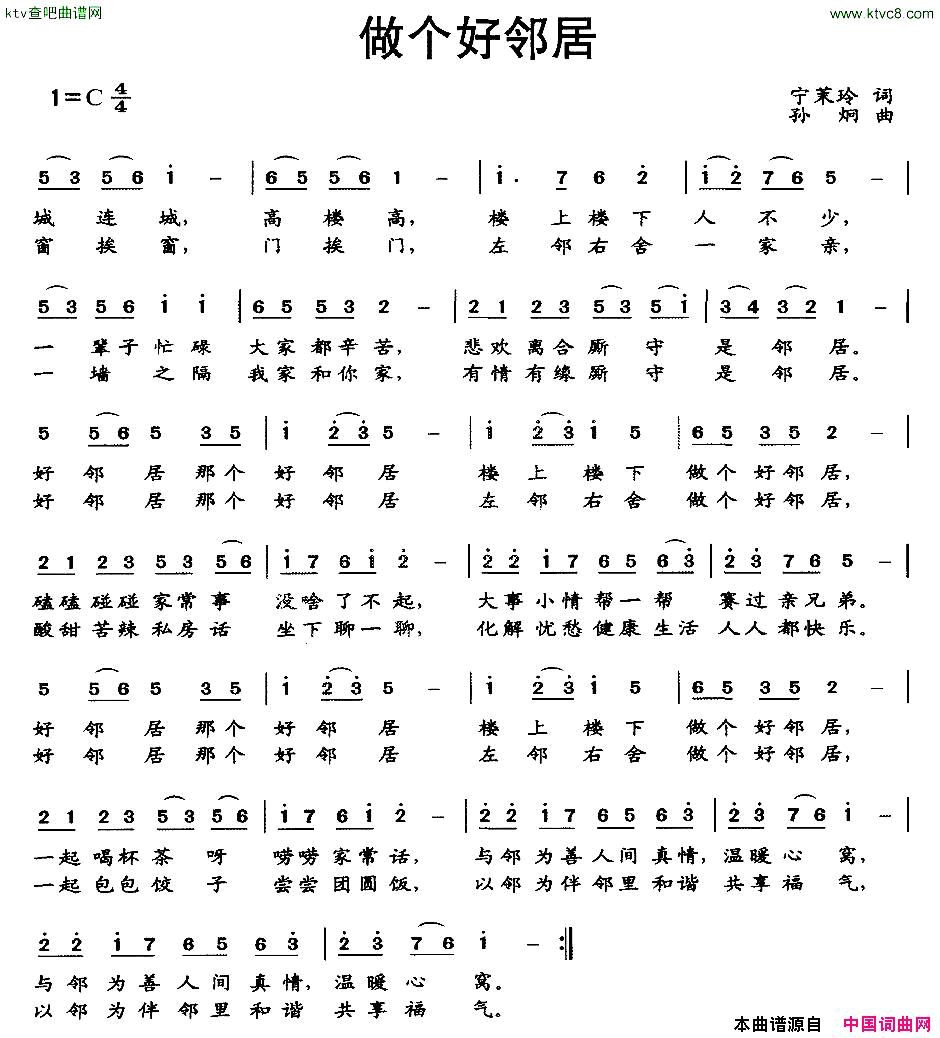 做个好邻居简谱