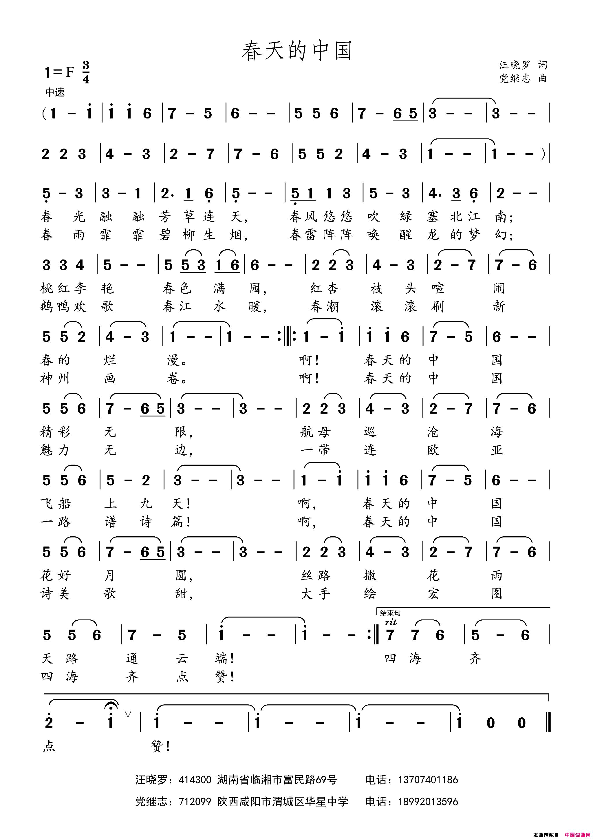 春天的中国简谱