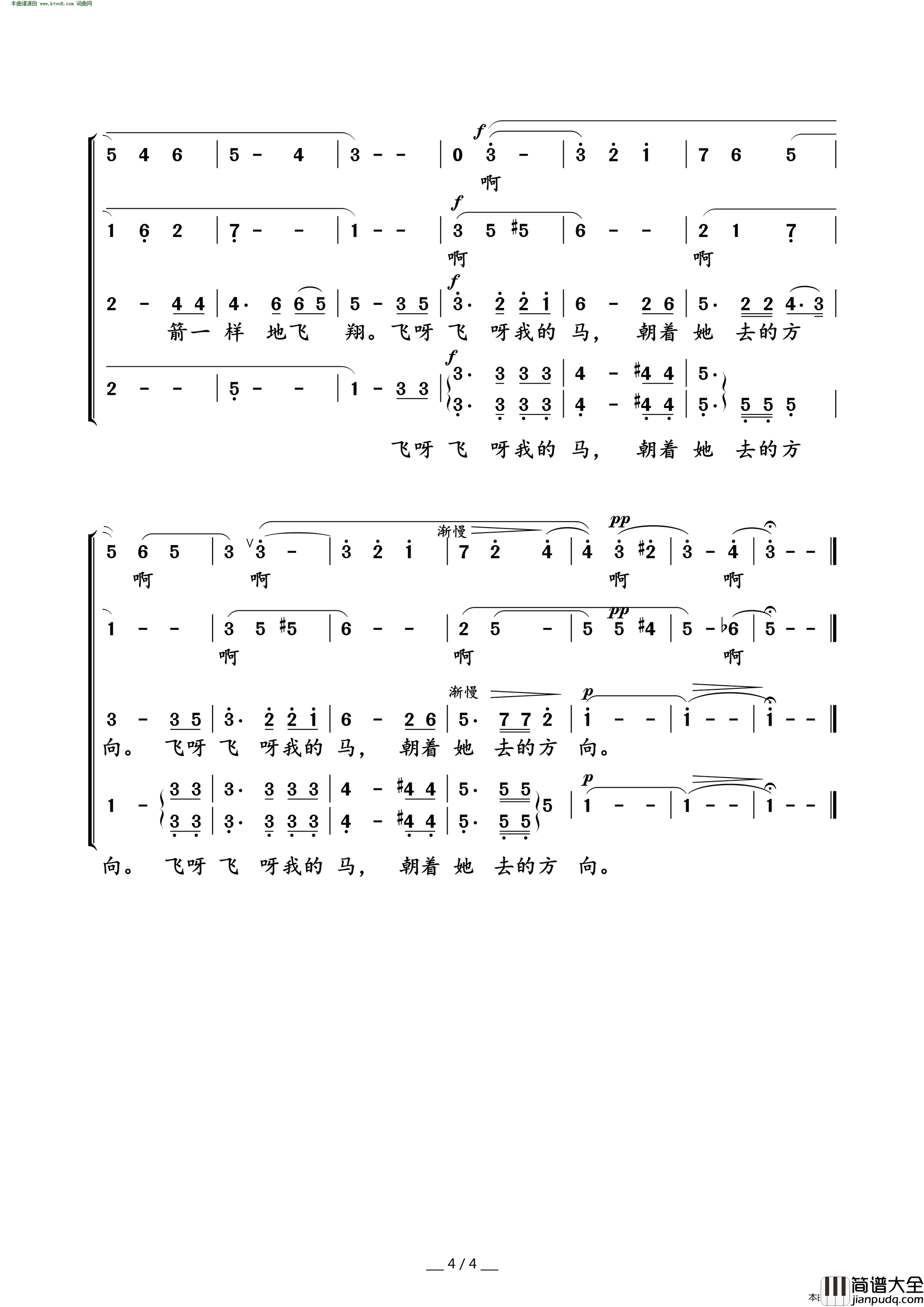 在银色月光下无伴奏混声合唱简谱_中国广播合唱团演唱_王洛宾/王洛宾词曲