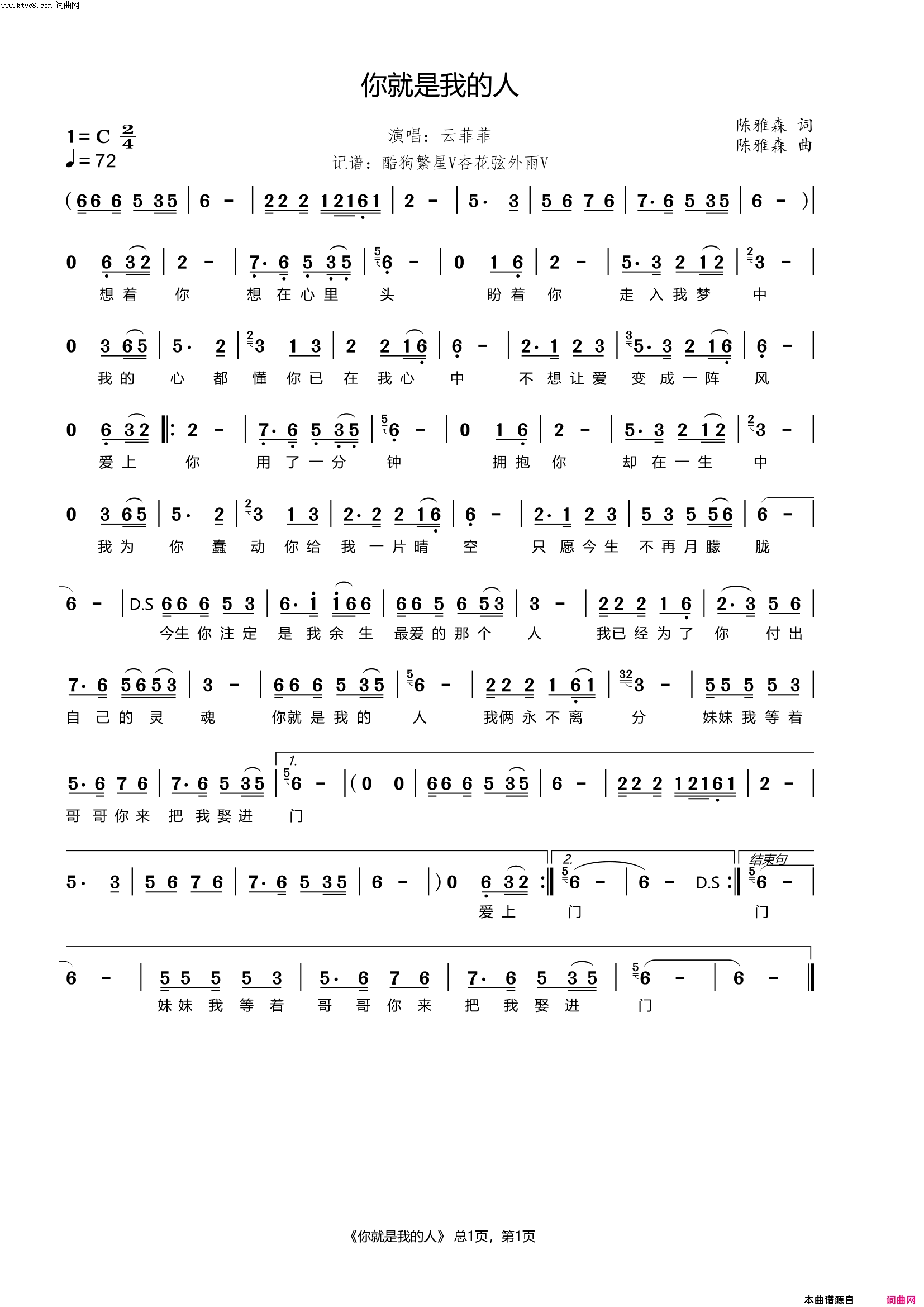 你就是我的人简谱_云菲菲演唱_陈雅森/陈雅森词曲