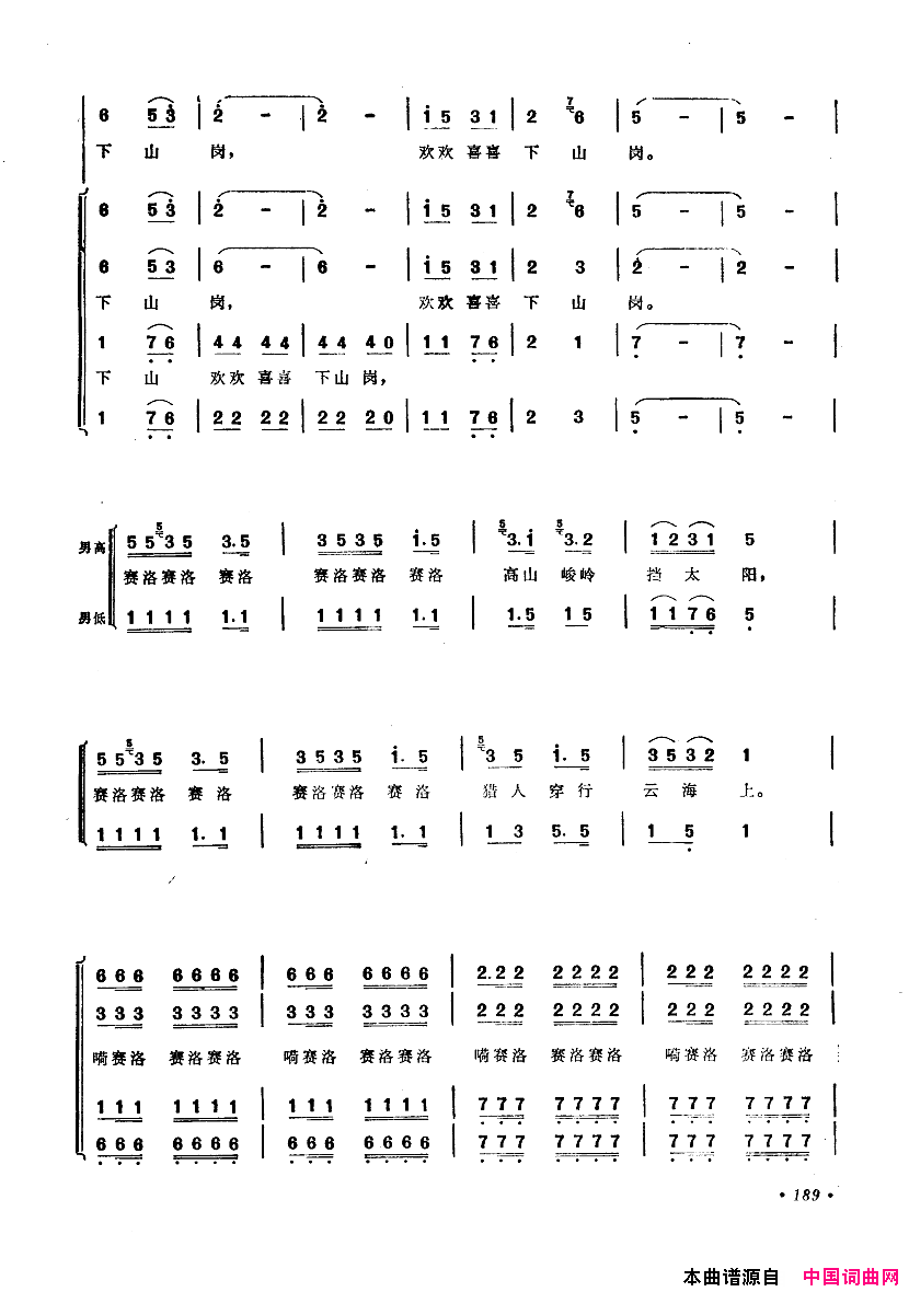 中国歌剧选曲集151_200简谱