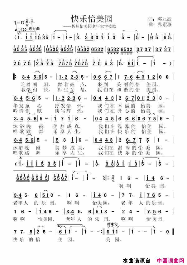 快乐的怡美园简谱