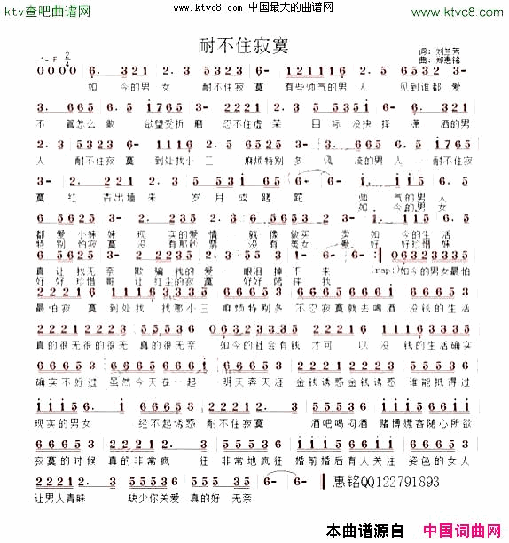 耐不住寂寞简谱