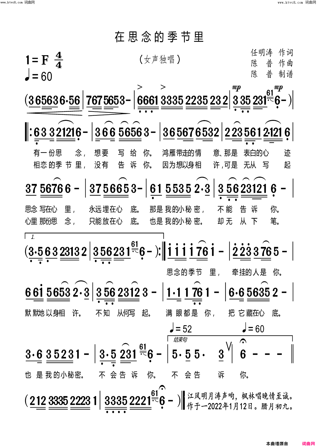 在思念的季节里简谱