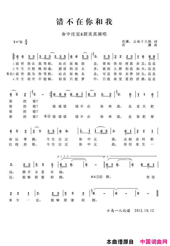 错不在你我简谱