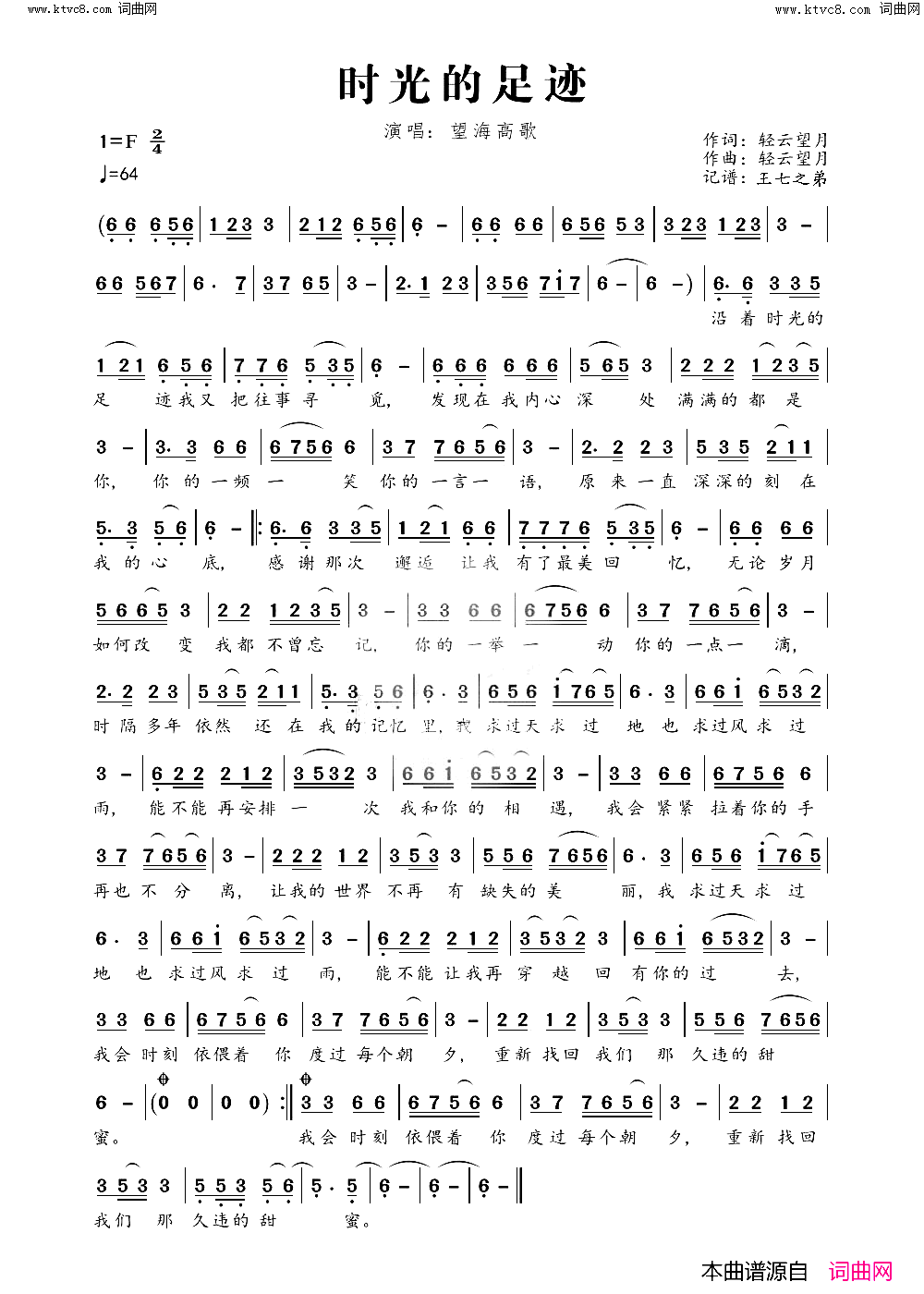 时光的足迹简谱_望海高歌演唱_轻云望月/轻云望月词曲