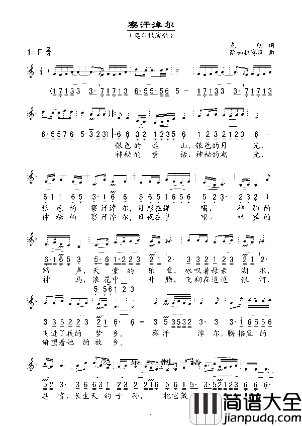 察汗淖尔简谱_莫尔根演唱