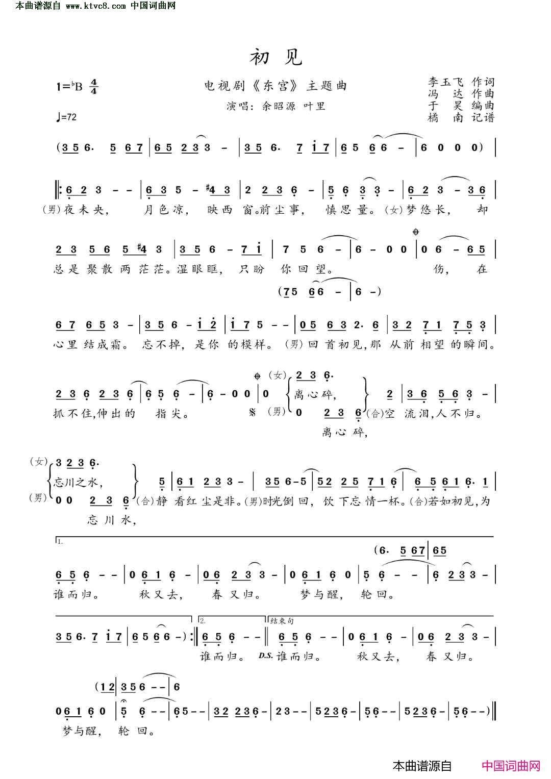 初见电视剧_东宫_主题曲简谱_余昭源演唱_李玉飞/冯达词曲