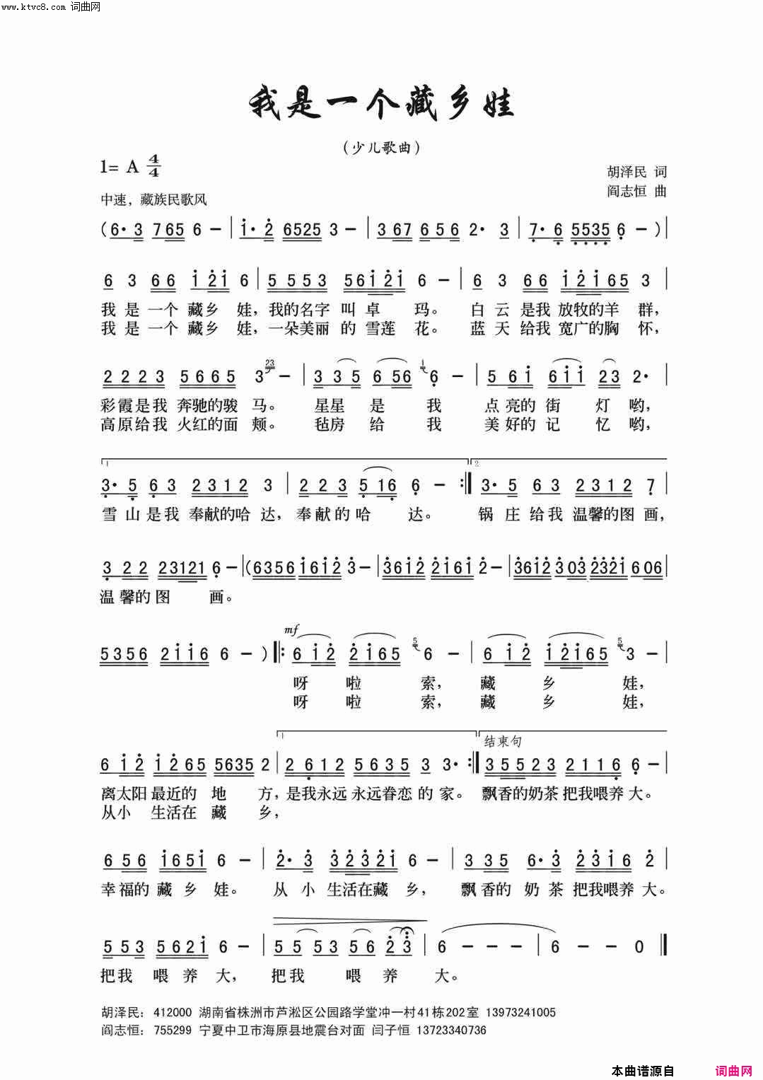 我是一个藏乡娃简谱