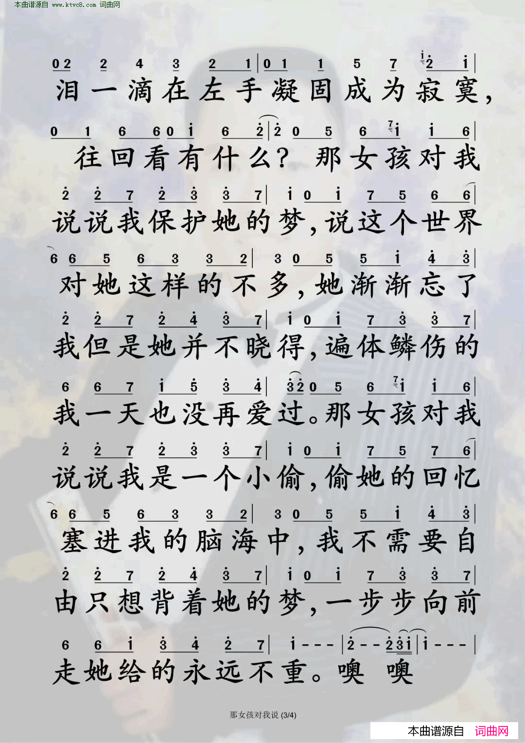 那女孩对我说简谱