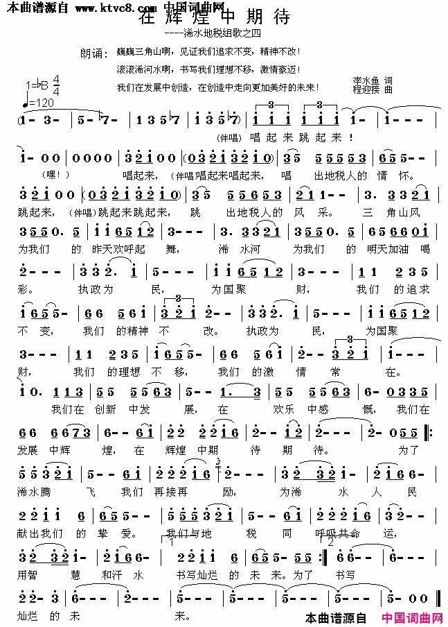在辉煌中等待地税组歌之四简谱