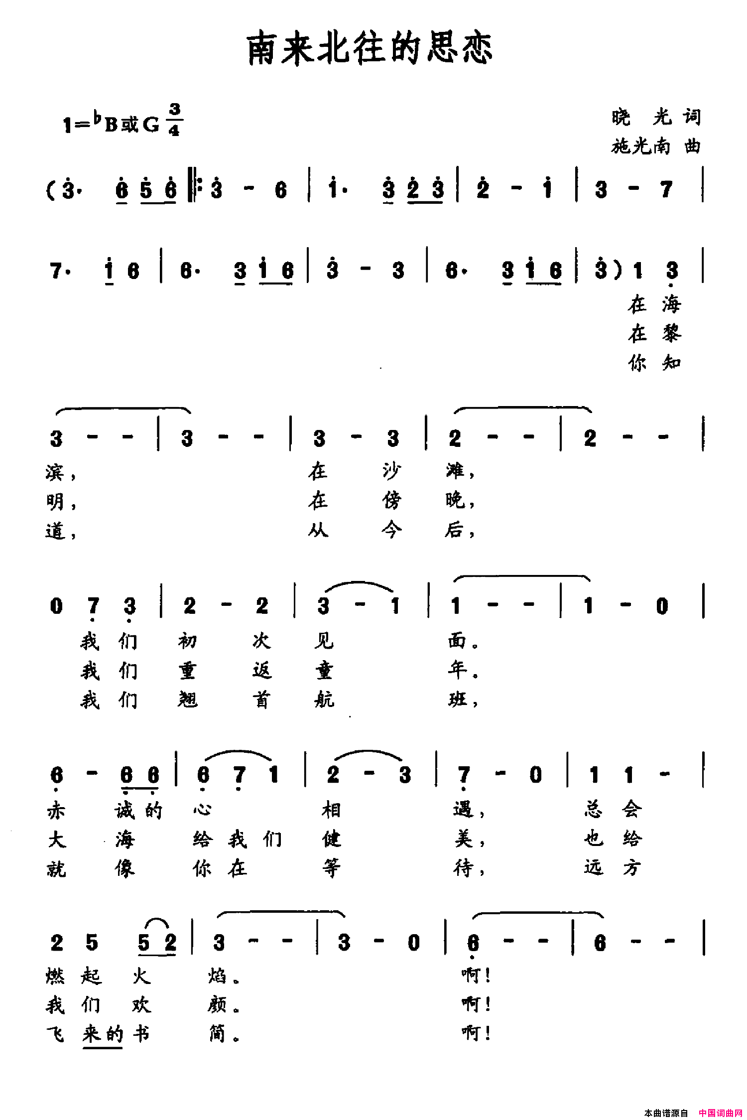 南来北往的思念简谱