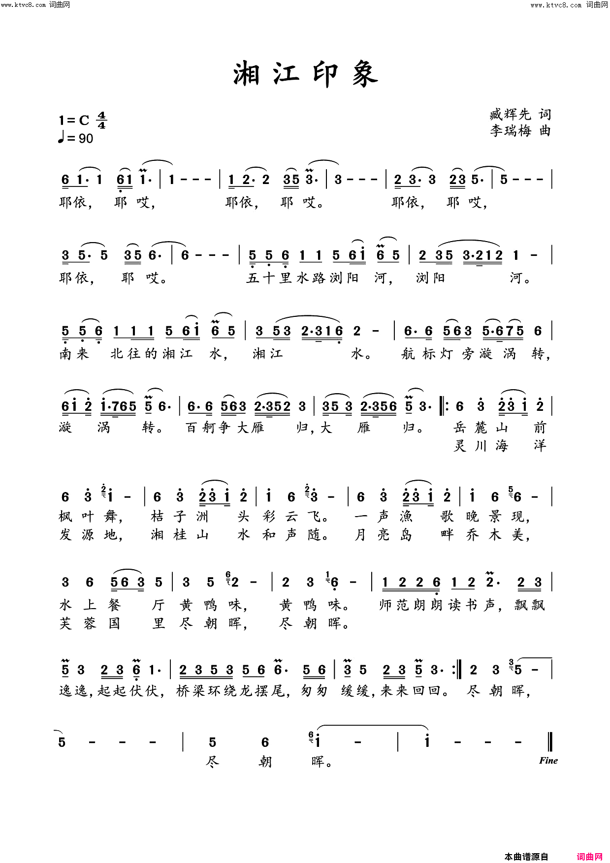 湘江印象李瑞梅臧辉先联唱简谱_臧辉先演唱_臧辉先、臧奔流/李瑞梅、繁花笼雾、李繁花词曲