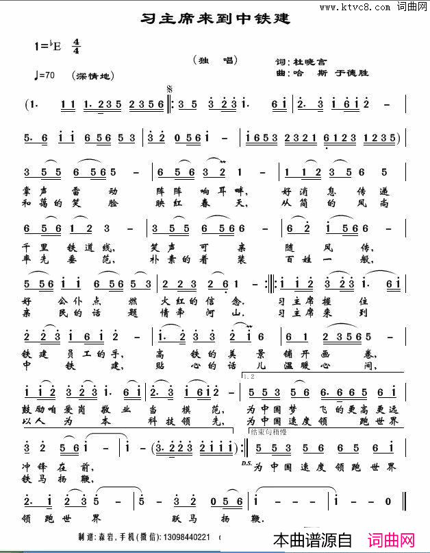 主席来到中铁建简谱