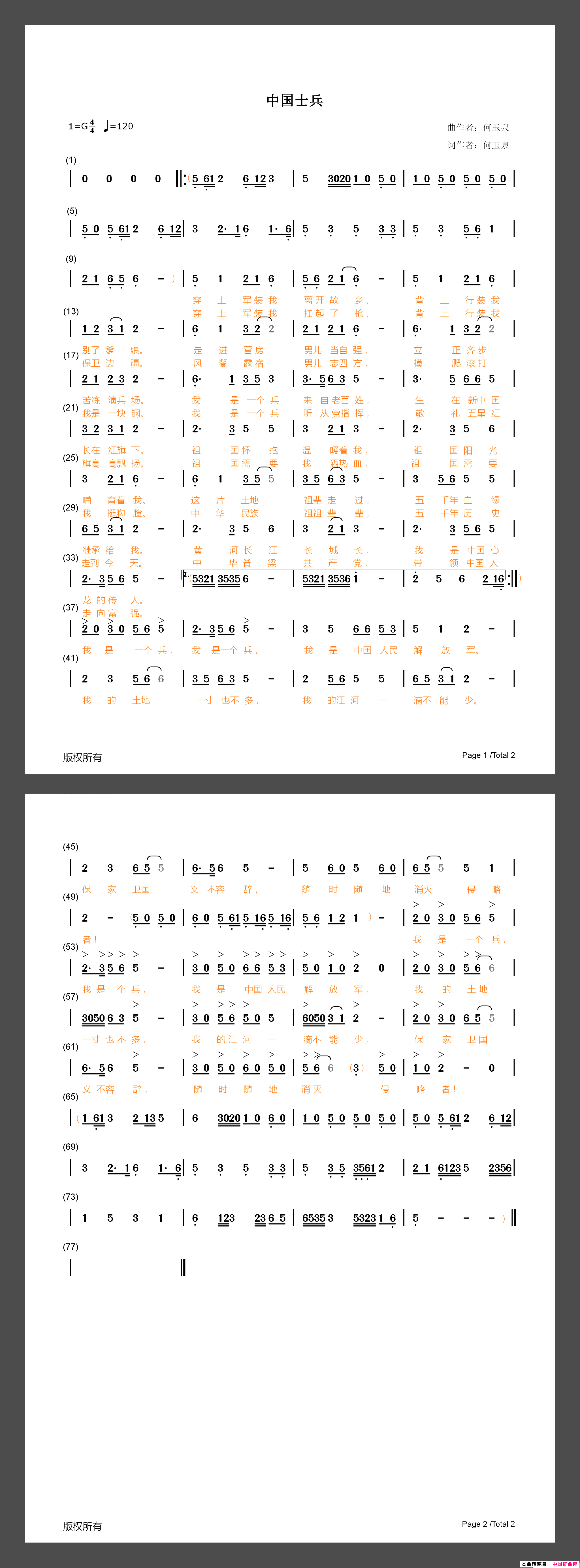 中国士兵简谱_凌波演唱_何玉泉/何玉泉词曲