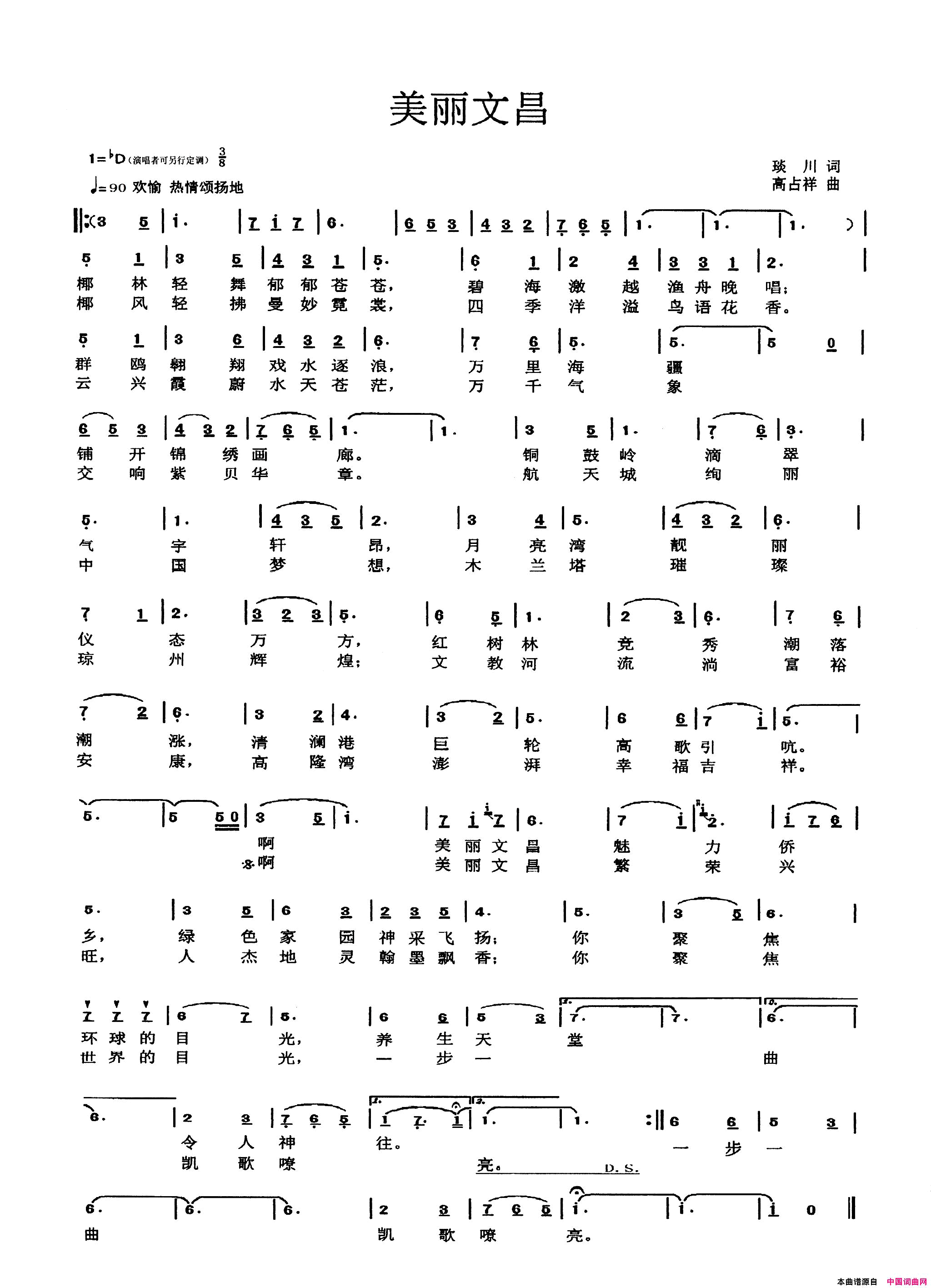 美丽文昌_高占祥版简谱_朱跃明演唱_琰川/高占祥词曲