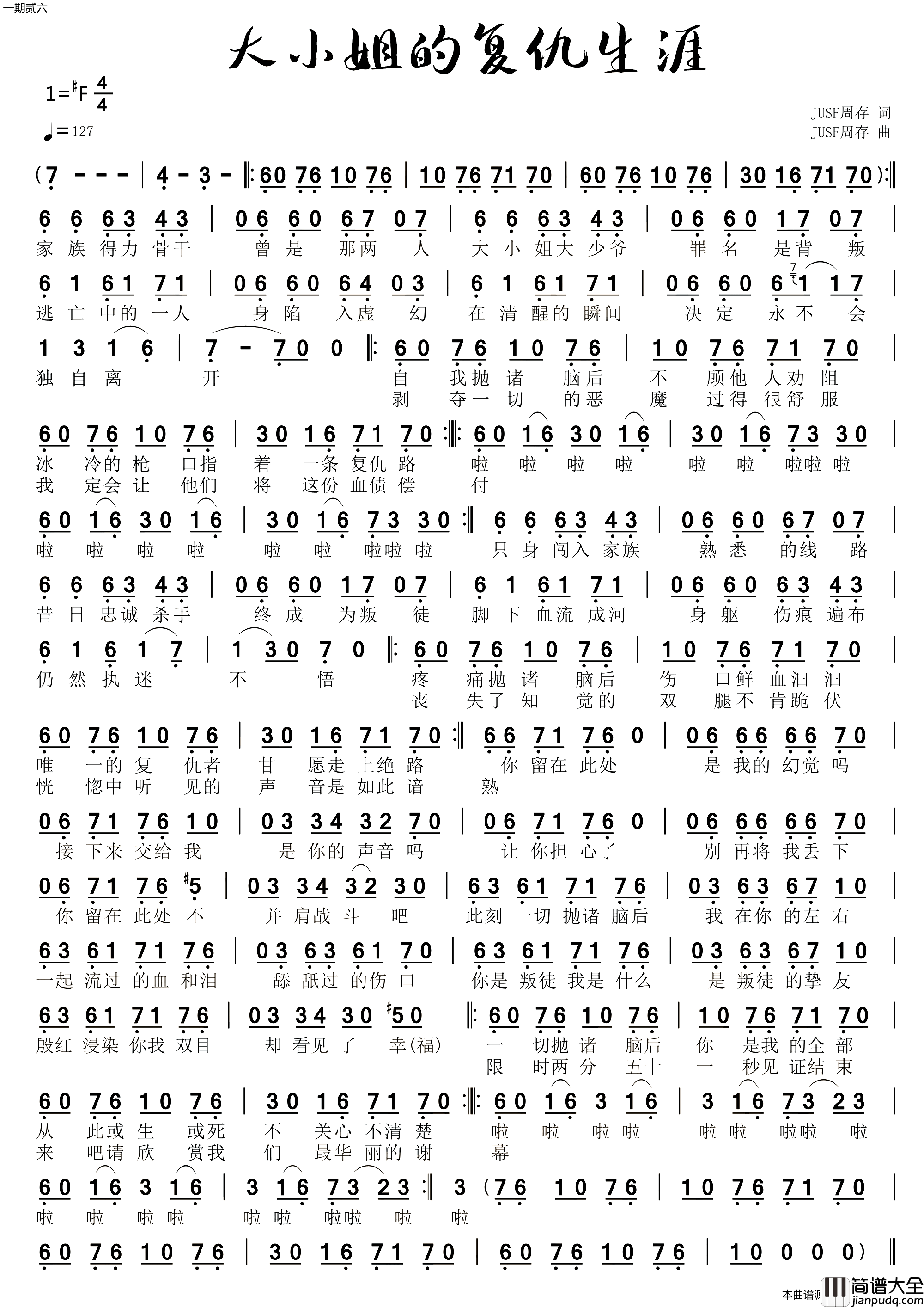 大小姐的复仇生涯Vocaloid中文殿堂曲简谱