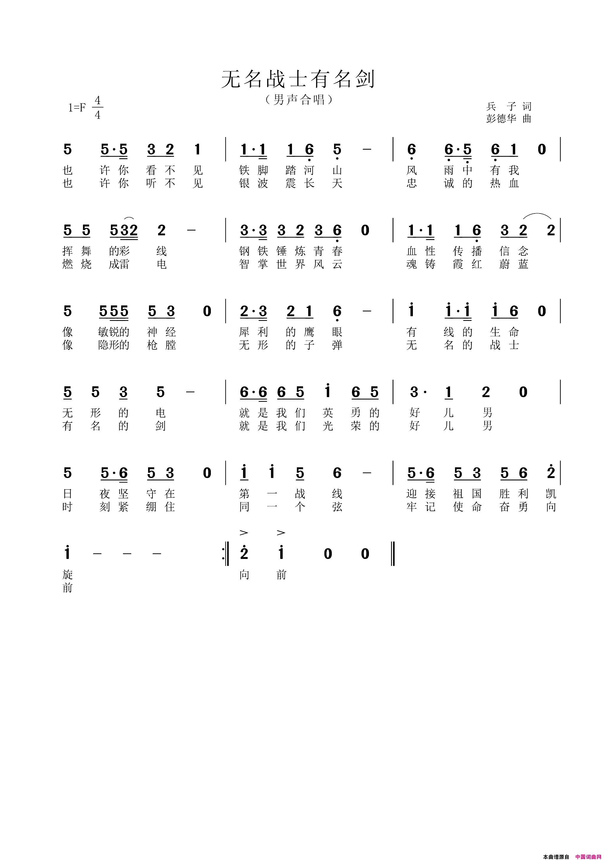 _无名战士有名剑_简谱