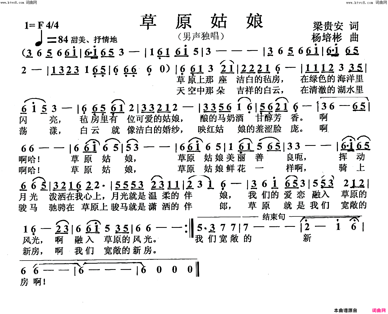 草原姑娘男声独唱简谱