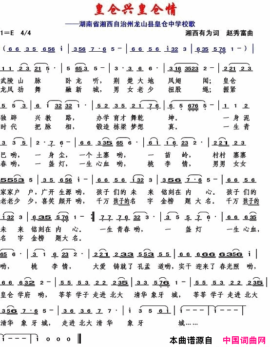 皇仓兴皇仓情简谱