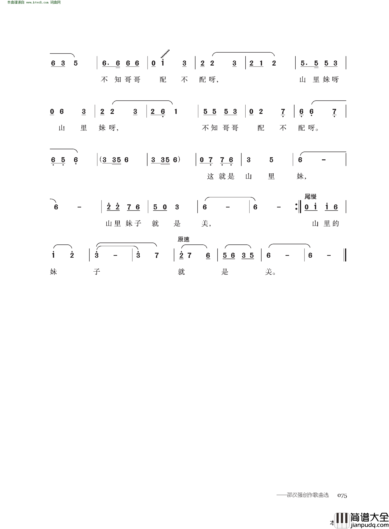 山里妹子就是美简谱