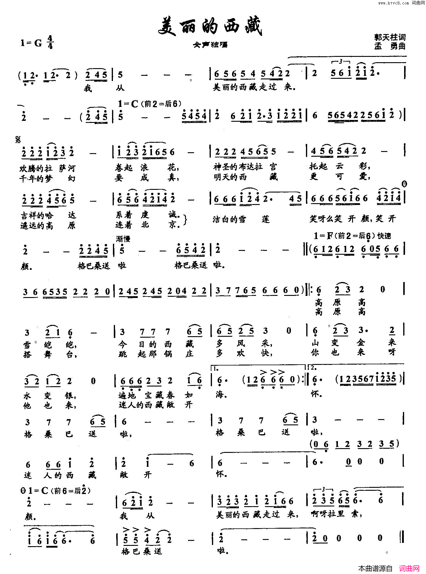 美丽的西藏双谱简谱