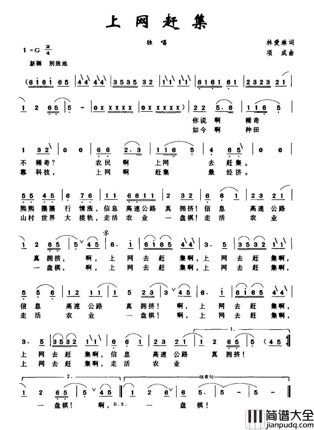 上网赶集简谱