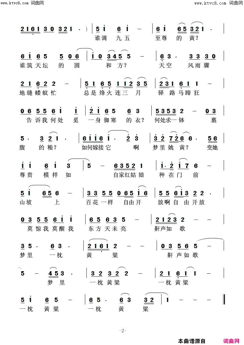 梦里姚黄简谱_高鸣演唱_李世刚/任清彪词曲