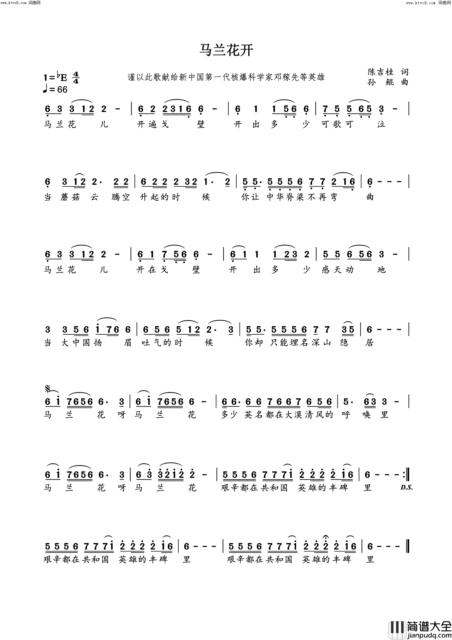 马兰花开简谱
