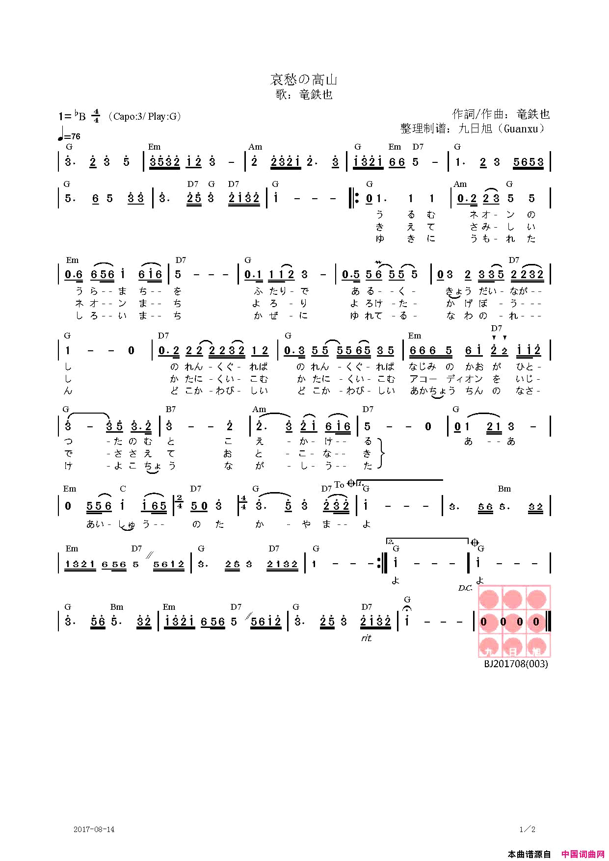 哀愁の高山简谱_竜鉄也演唱_竜鉄也/竜鉄也词曲