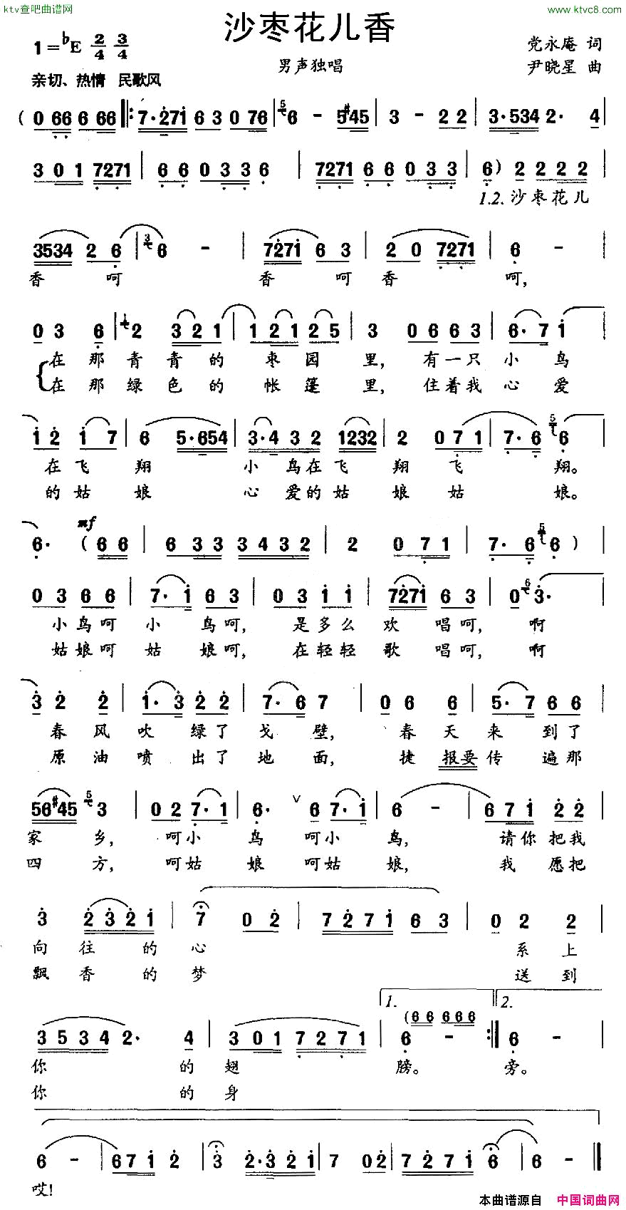 沙枣花儿香党永庵词尹晓星曲简谱
