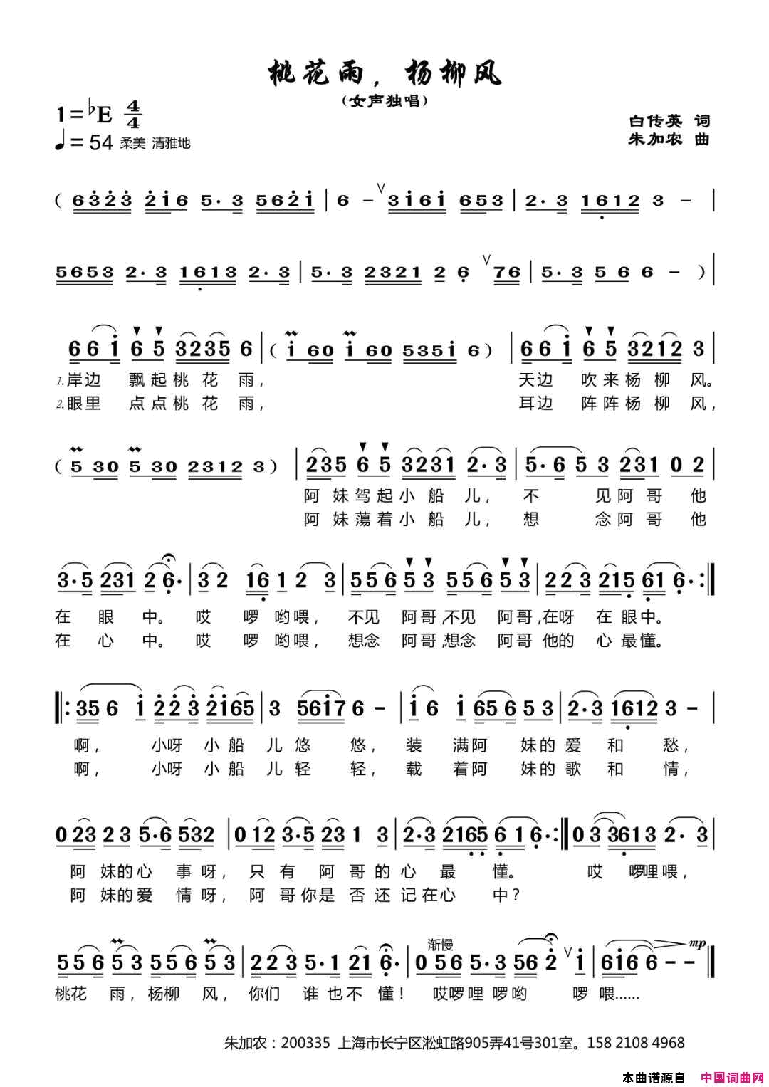 桃花雨，杨柳风简谱
