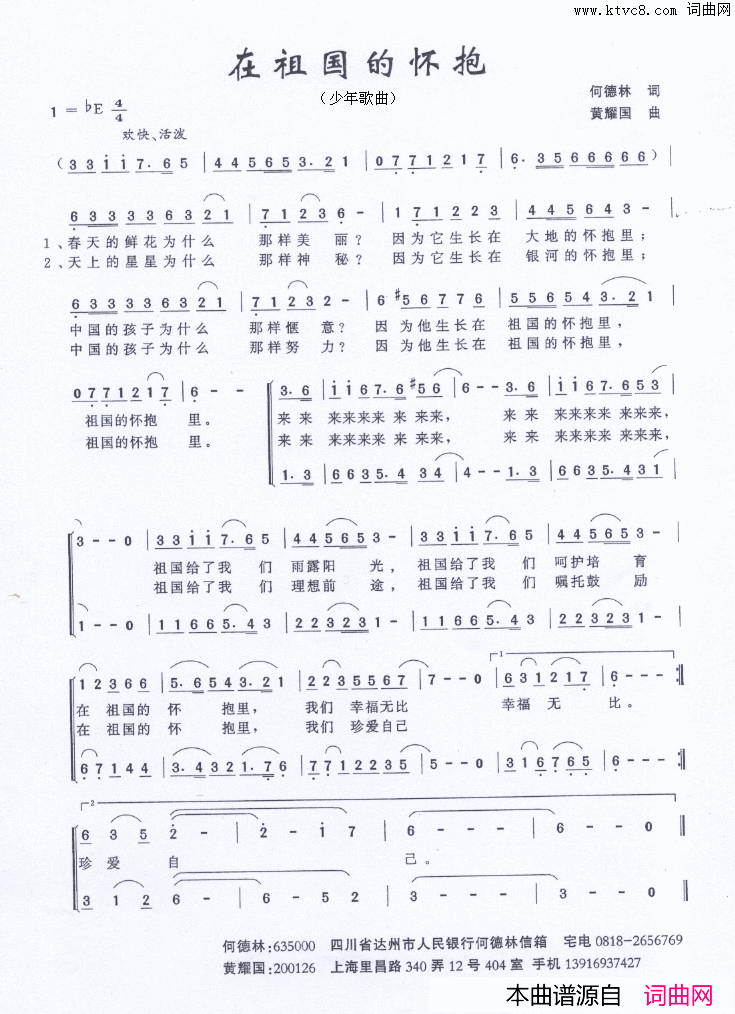 在祖国的怀抱里简谱