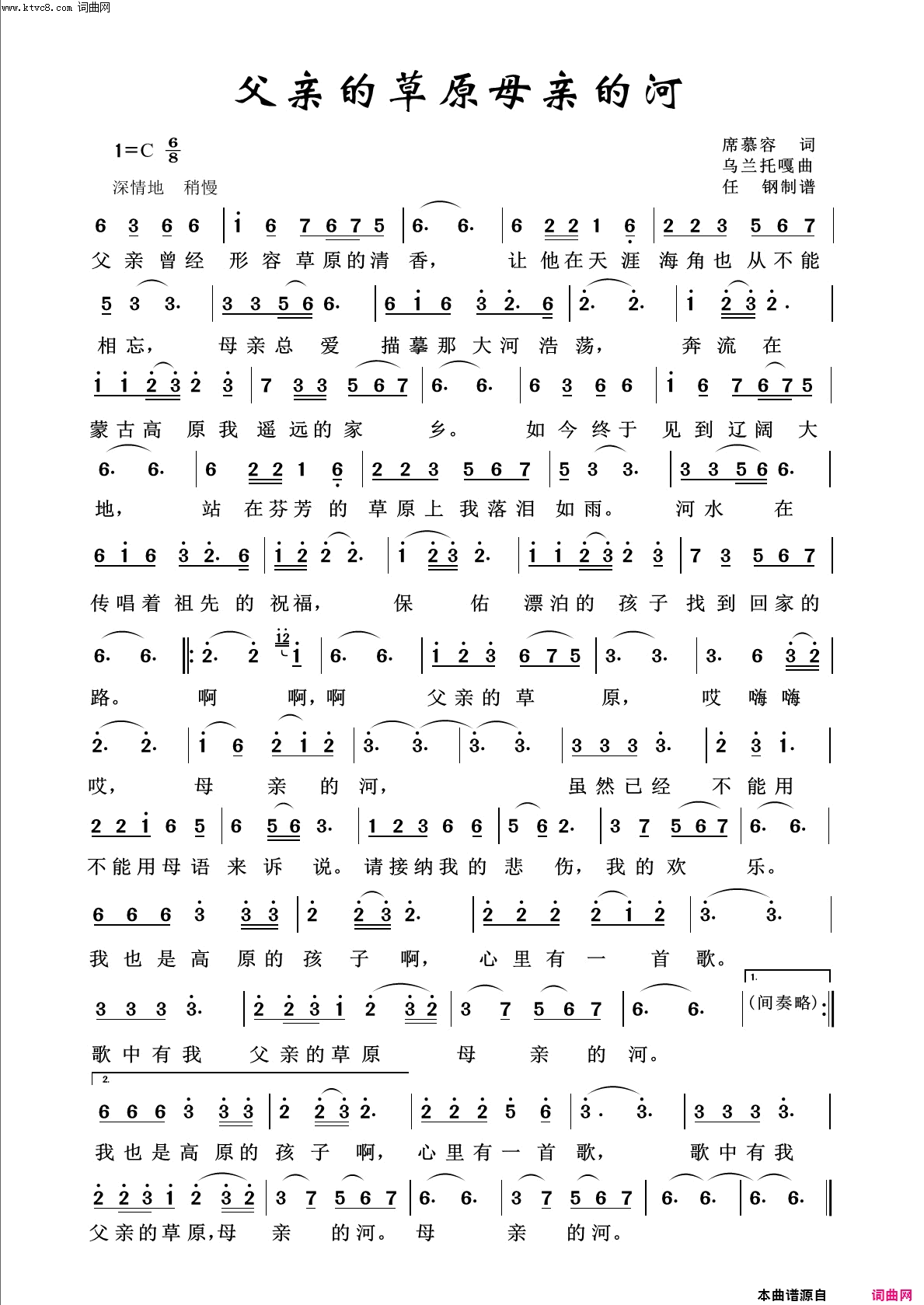 父亲的草原母亲的河回声嘹亮2015简谱