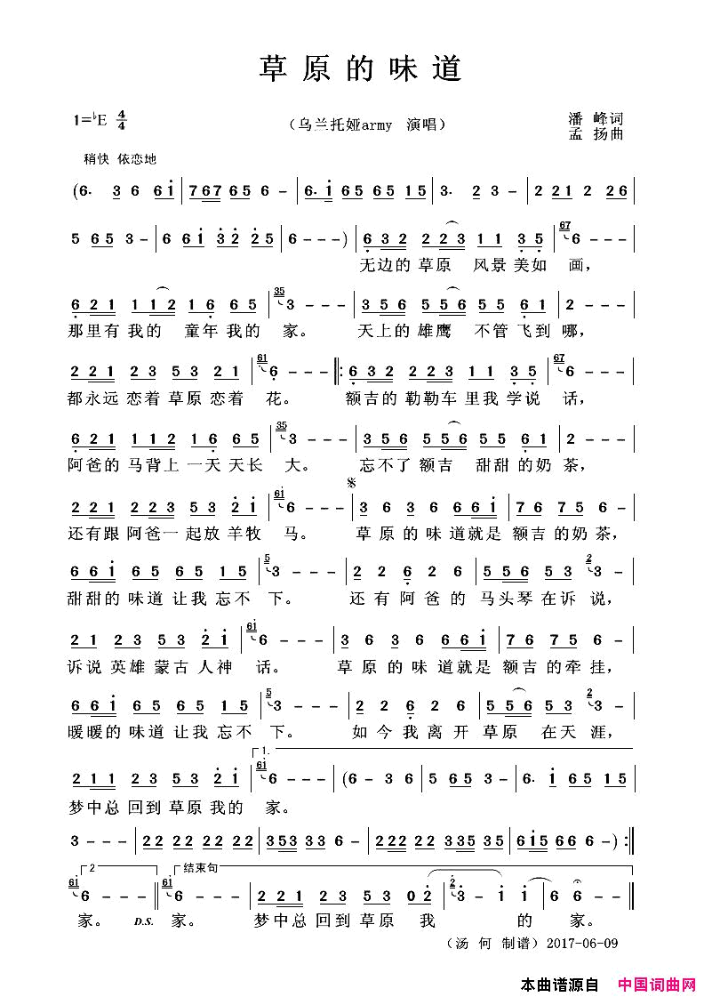 草原的味道潘峰词孟扬曲草原的味道潘峰词_孟扬曲简谱