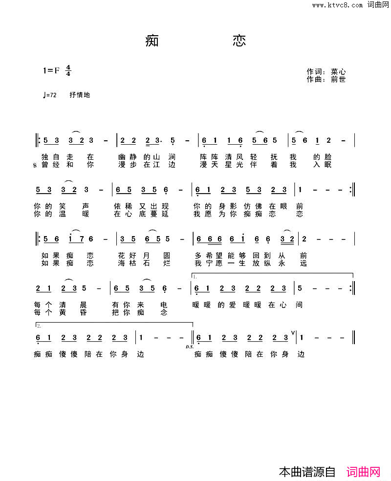 痴恋简谱_风语演唱_菜心/前世词曲