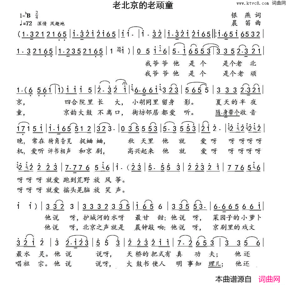 老北京的老顽童简谱