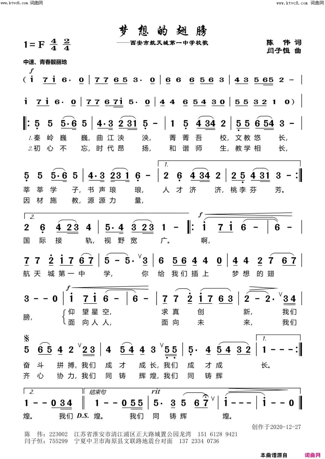 梦想的翅膀简谱