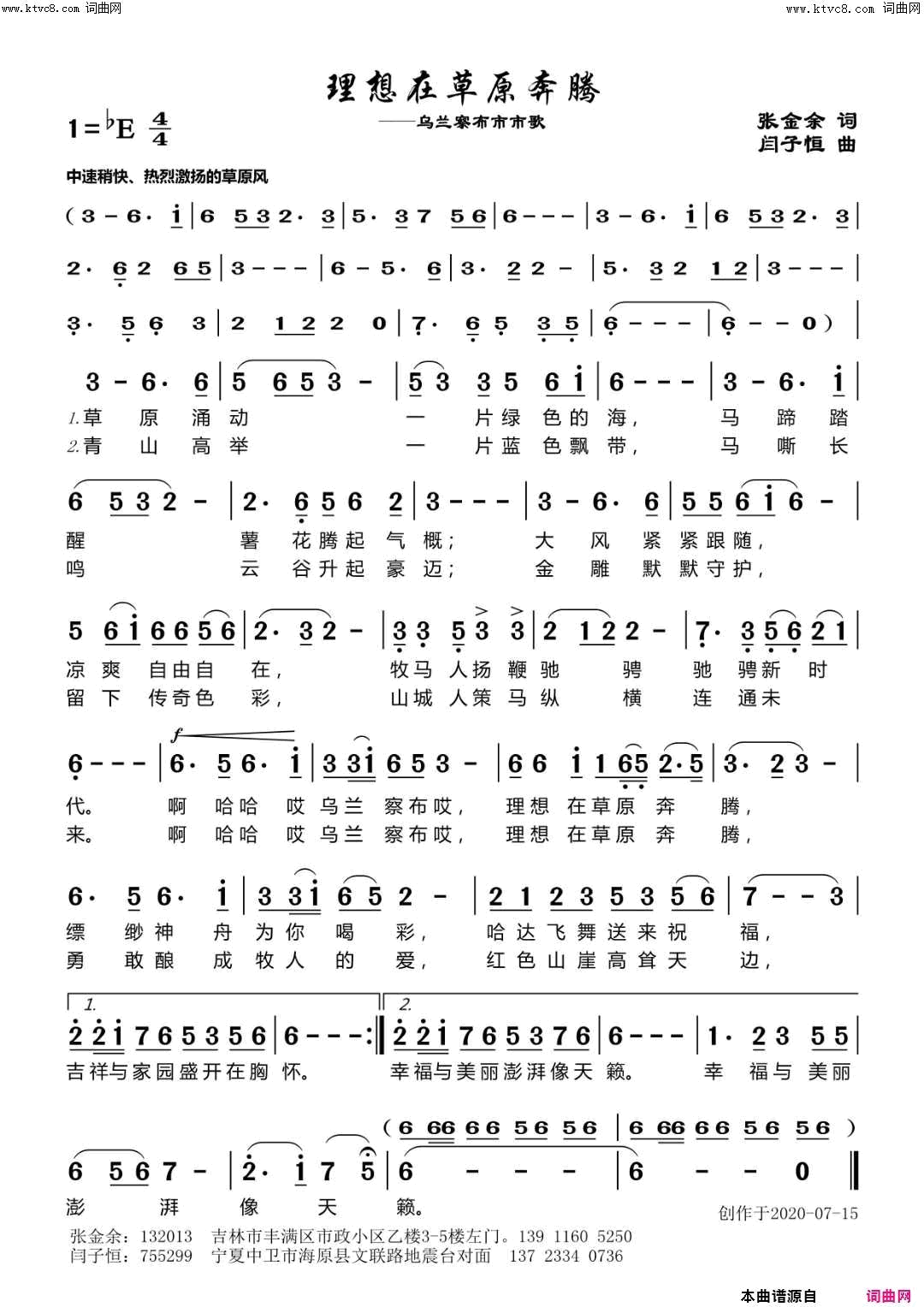 理想在草原奔腾简谱