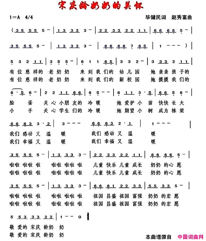 宋庆龄奶奶的关怀简谱