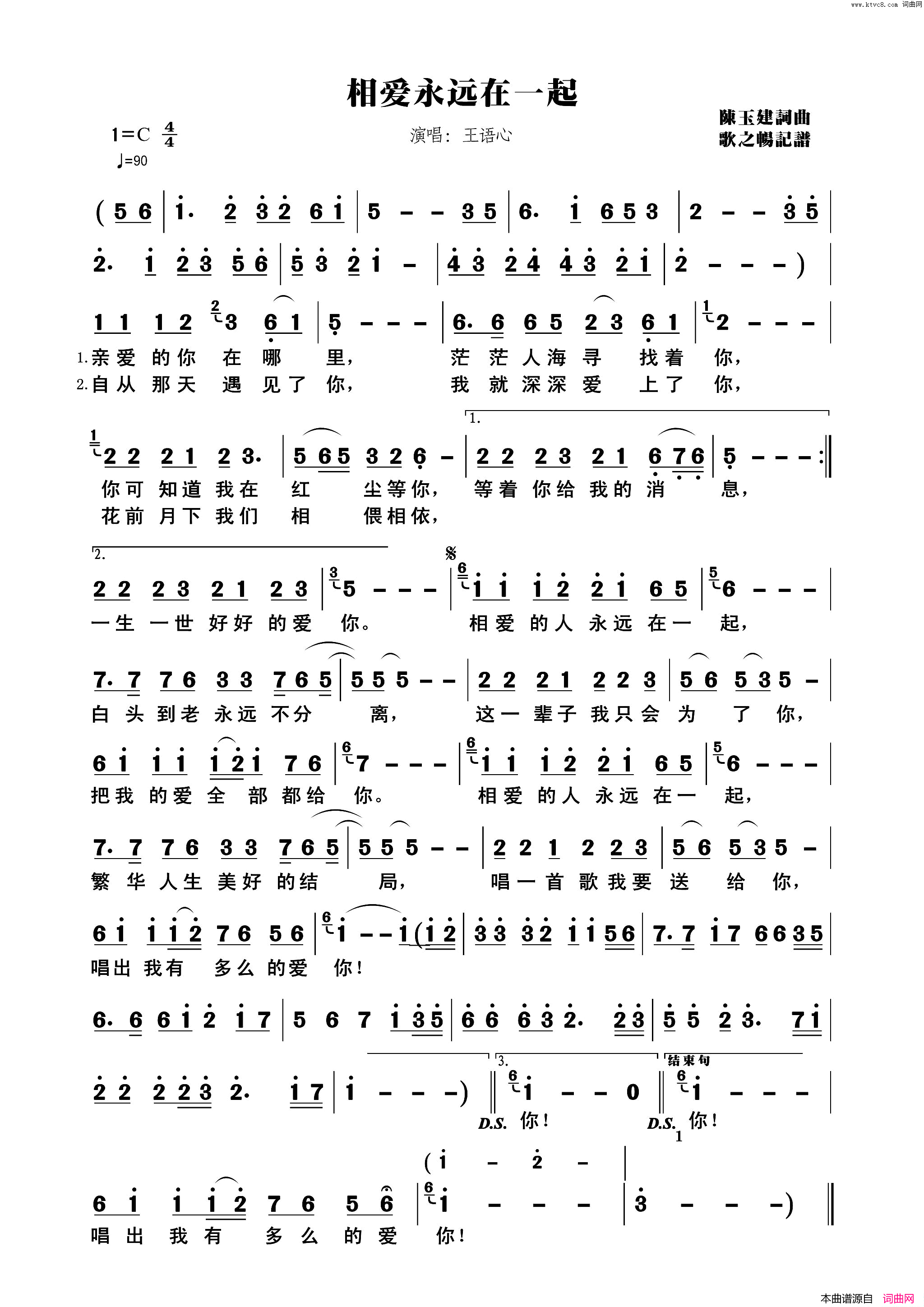 相爱永远在一起简谱