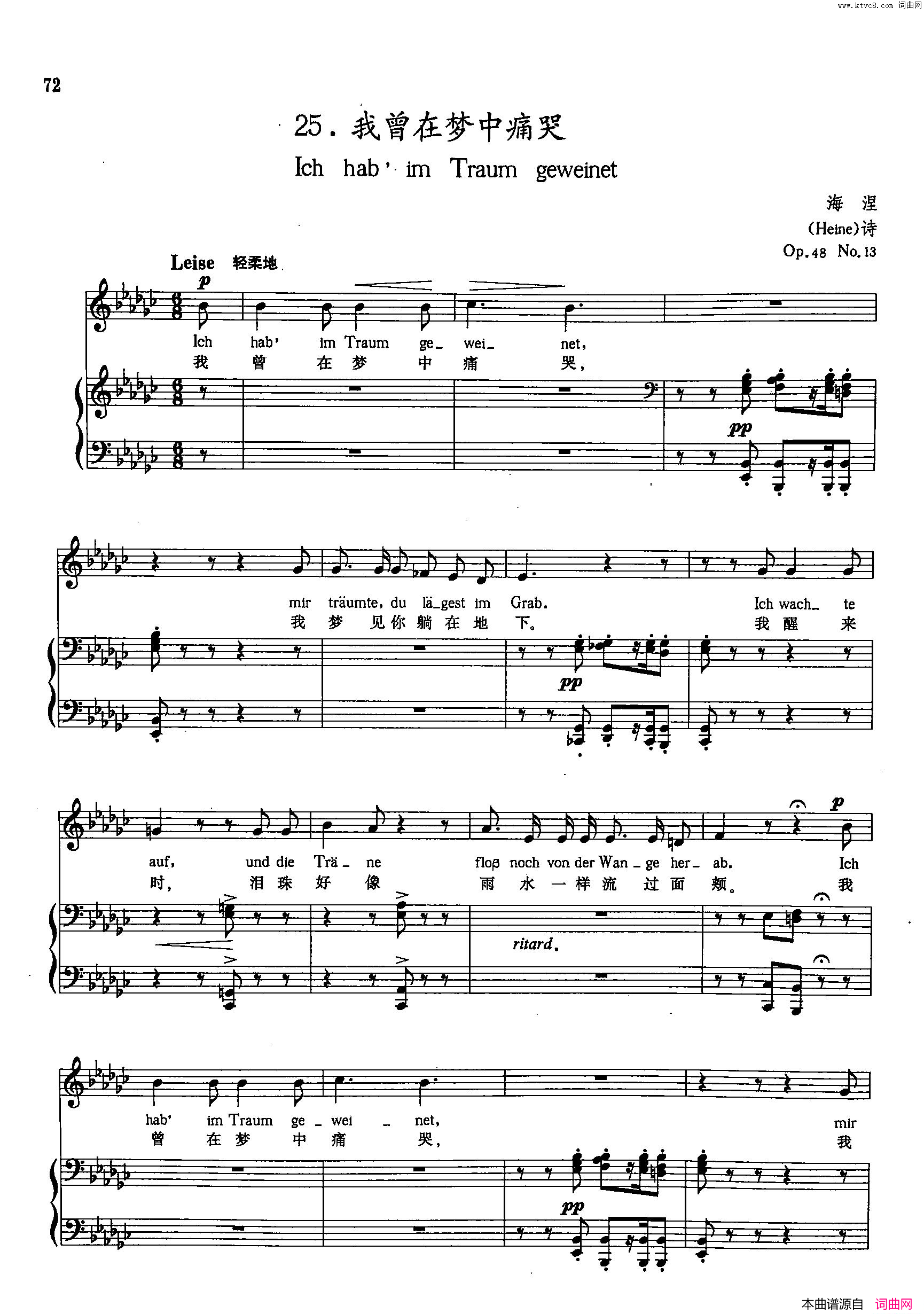 [德]25我曾在梦中痛哭正谱简谱