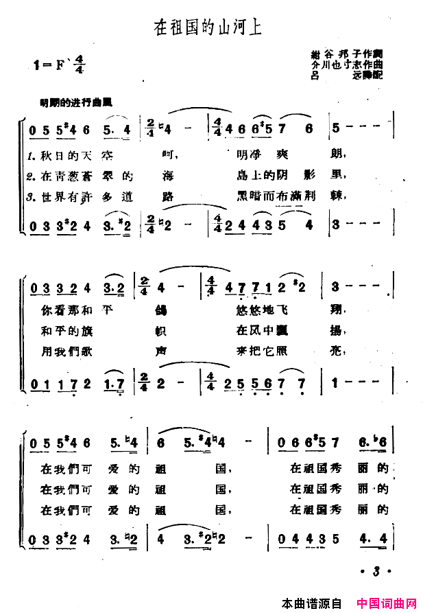 [日]在祖国的山河上合唱简谱