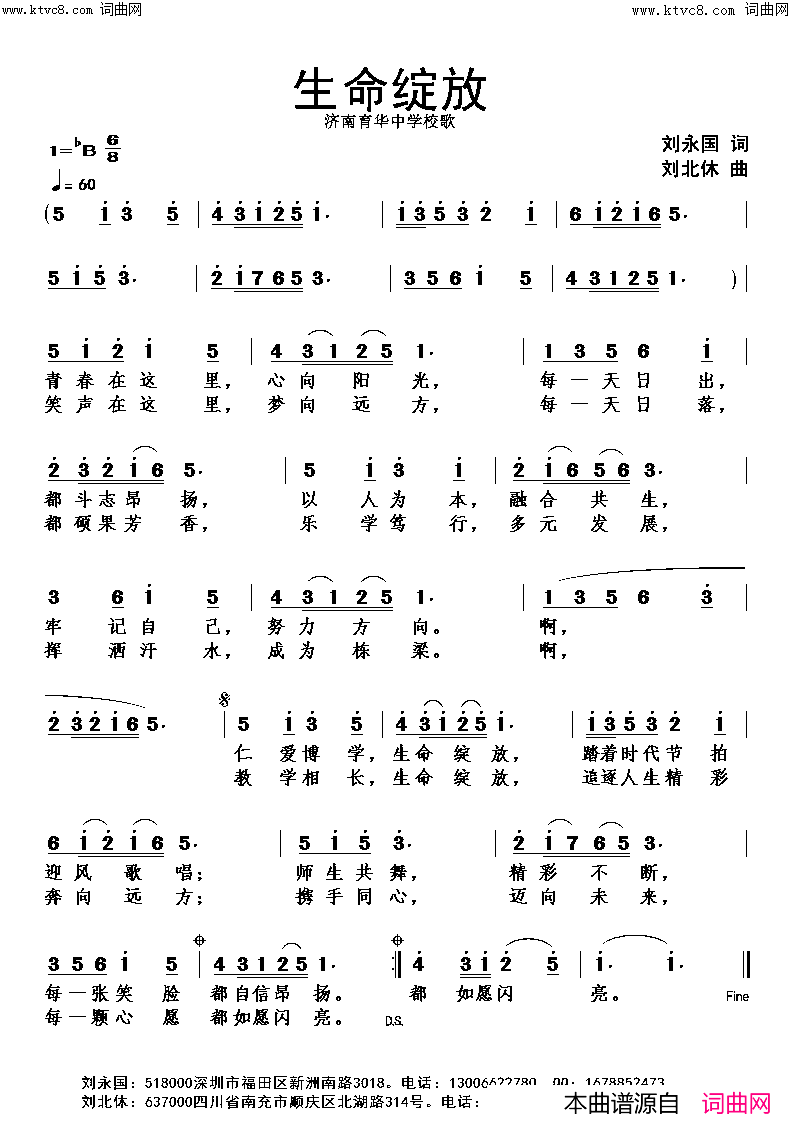生命绽放简谱