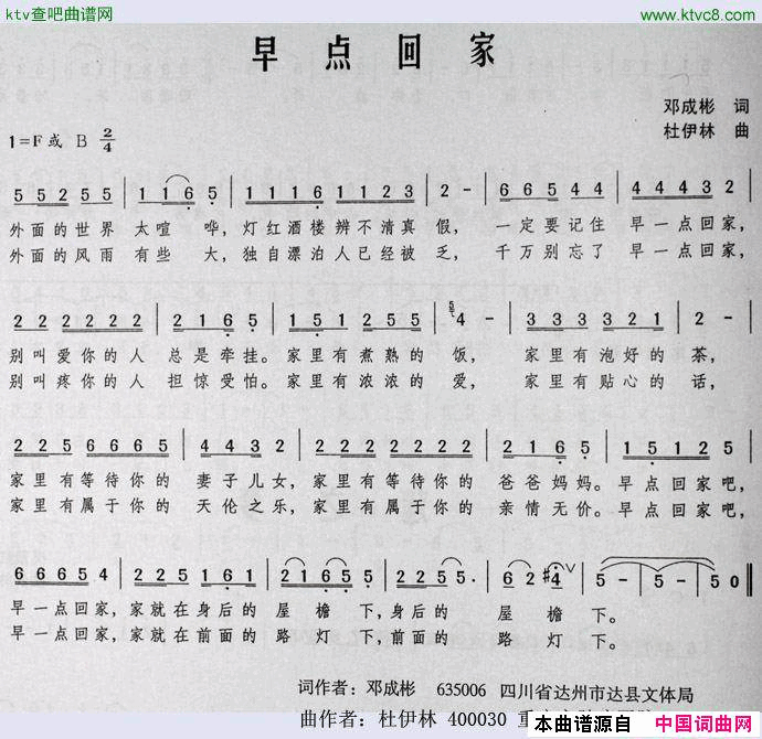 早点回家简谱