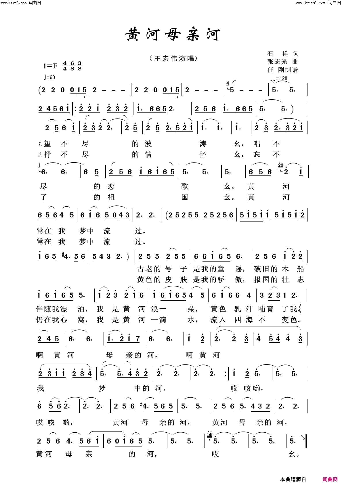 黄河母亲河壮美河山100首简谱