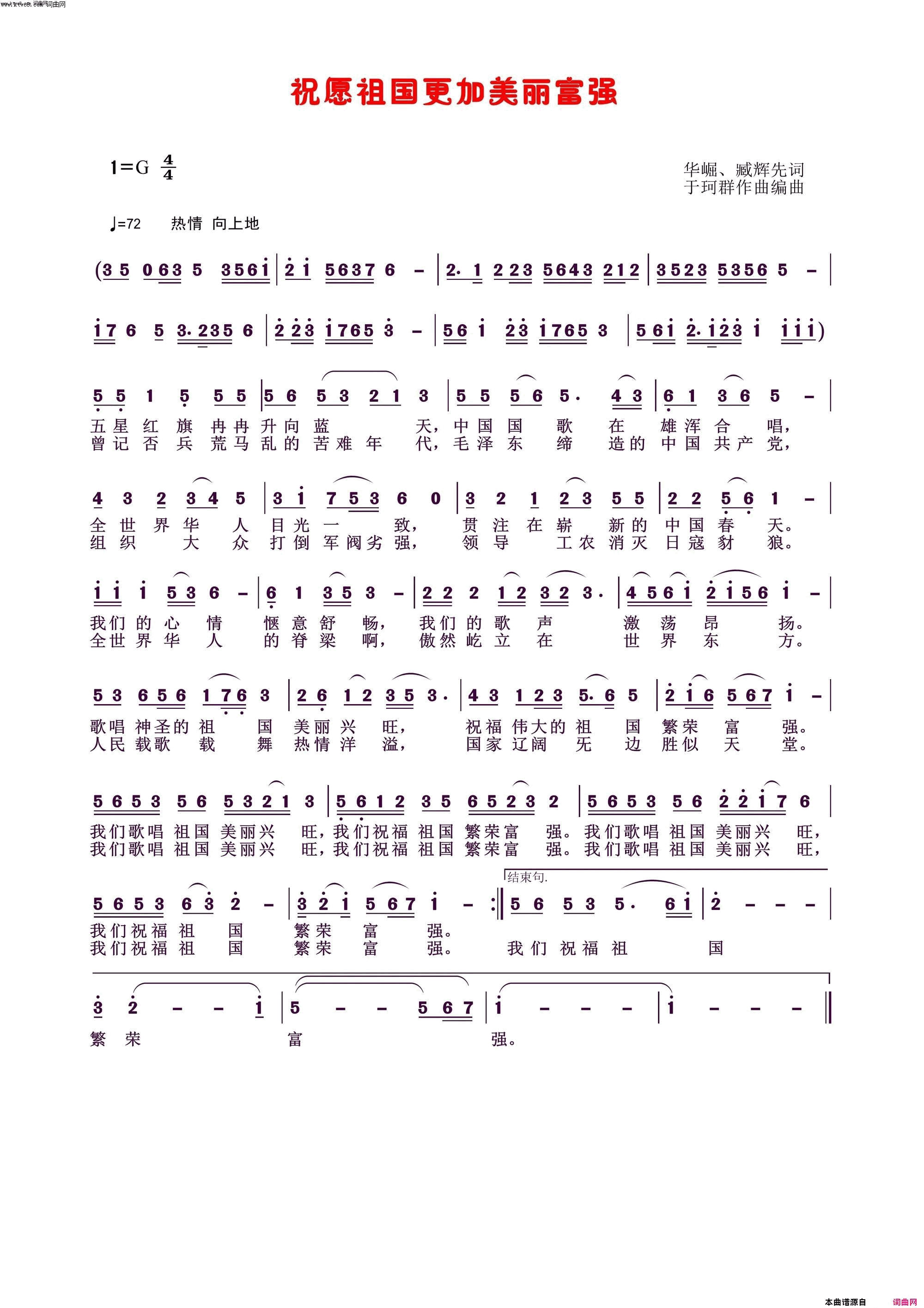 祝愿祖国更加美丽富强中国媳妇彩视版〖41号〗简谱_游小华演唱_华崛、臧辉先/于珂群词曲