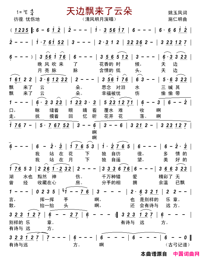 天边飘来了云朵简谱