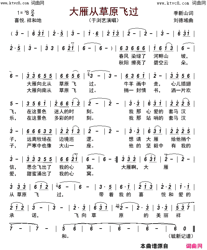 大雁从草原飞过简谱_于浏艺演唱_季新山/刘德域词曲