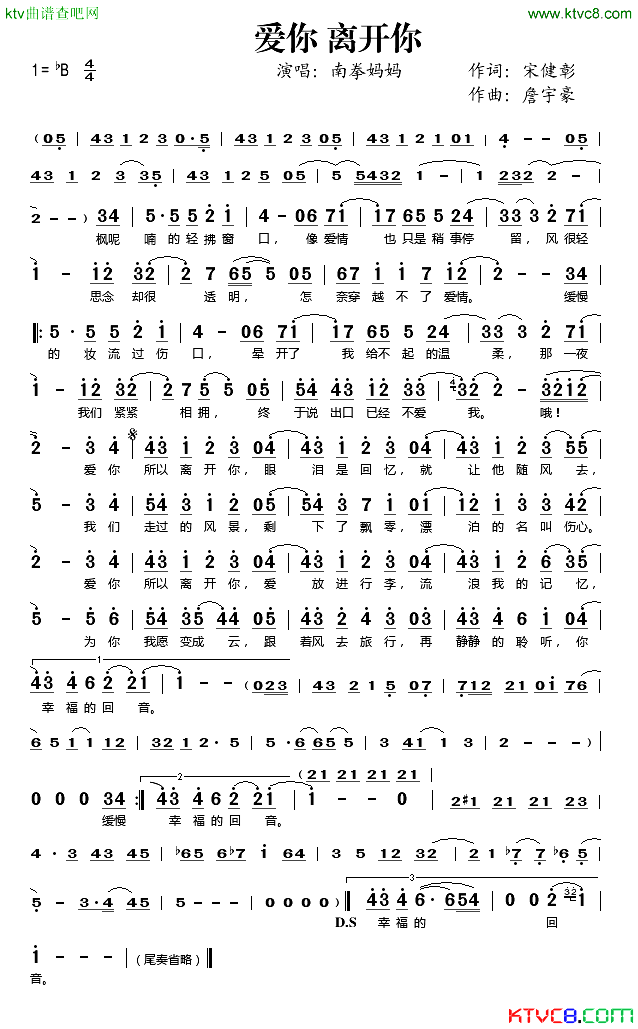 爱你离开你简谱_南拳妈妈演唱